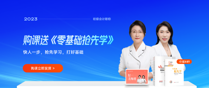 23年初級(jí)會(huì)計(jì)書(shū)課包