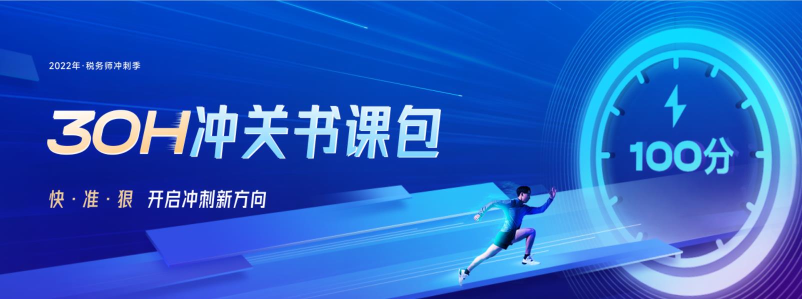 2022年稅務(wù)師30H沖關(guān)書課包，決勝?zèng)_刺！