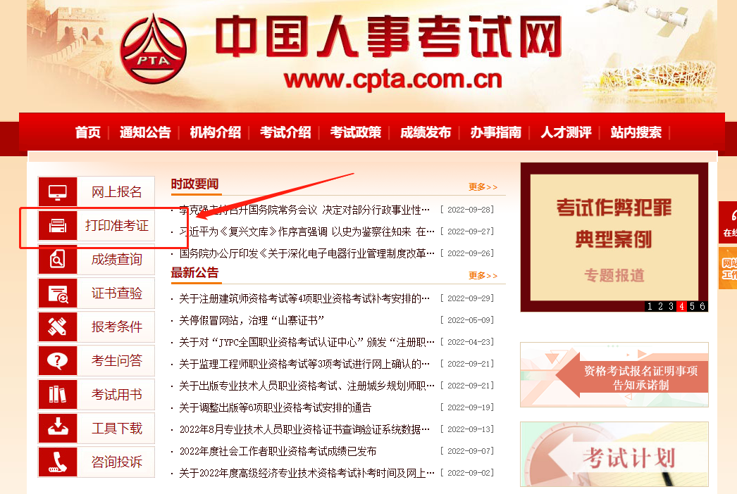 打印準(zhǔn)考證 打印準(zhǔn)考證