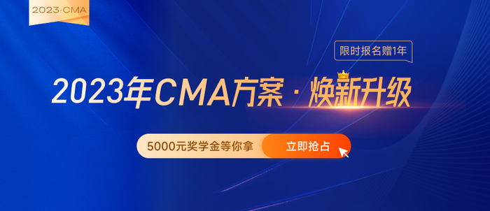 2023年CMA《戰(zhàn)略財務管理》預習知識點匯總！搶先查收！