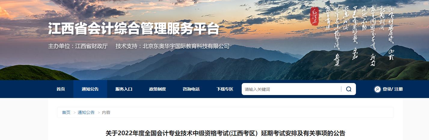 江西省2022年中級(jí)會(huì)計(jì)延期考試安排及有關(guān)事項(xiàng)的通知
