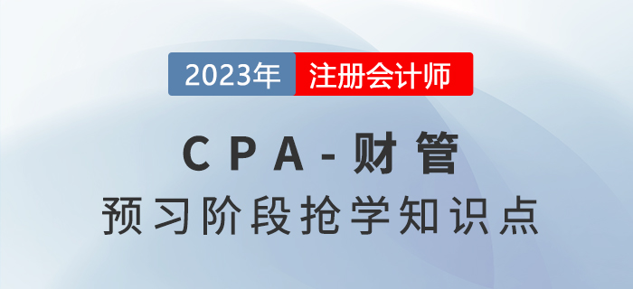 企業(yè)組織形式_2023年注會(huì)財(cái)管預(yù)習(xí)知識(shí)點(diǎn) 企業(yè)組織形式_2023年注會(huì)財(cái)管預(yù)習(xí)知識(shí)點(diǎn)