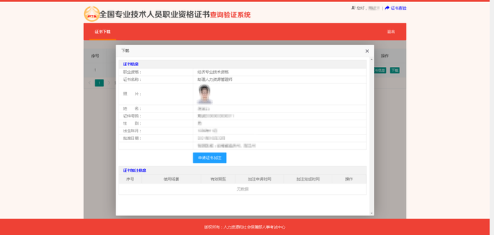 初級會計電子證書打印流程10