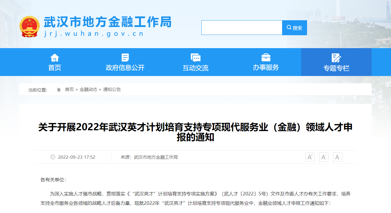 ACCA獲武漢英才計劃支持，相關(guān)領(lǐng)域人才評選條件來這看！