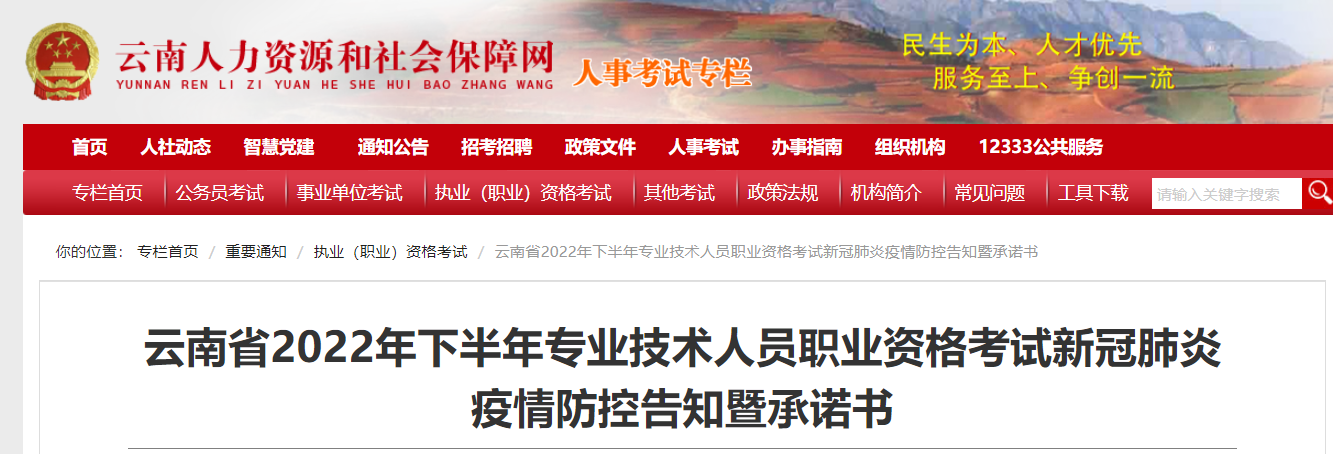 2022年云南中級(jí)經(jīng)濟(jì)師考試疫情防控告知暨承諾書(shū)