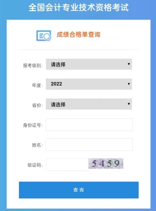 初級會計考試合格信息查詢步驟
