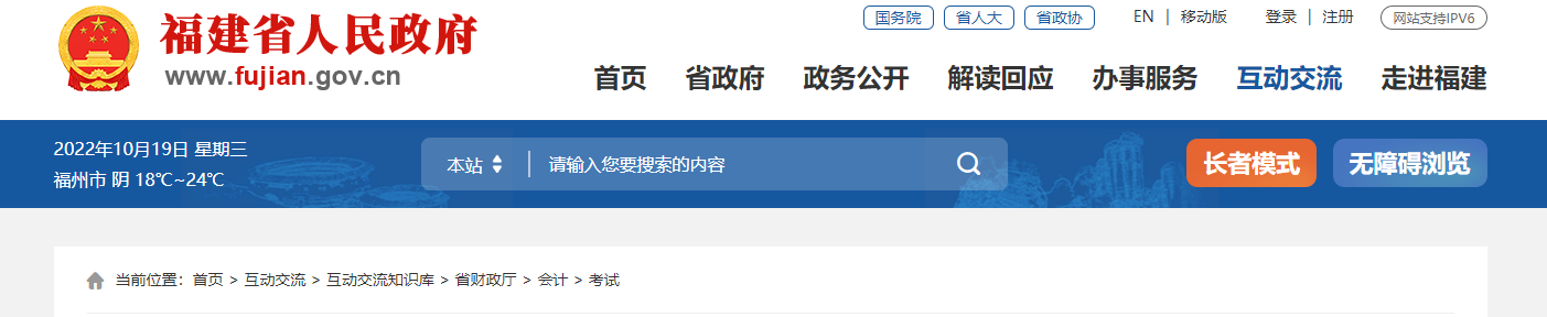福建省2022年中級(jí)會(huì)計(jì)考試成績(jī)查詢時(shí)間和考后審核相關(guān)通知 福建省2022年中級(jí)會(huì)計(jì)考試成績(jī)查詢時(shí)間和考后審核相關(guān)通知