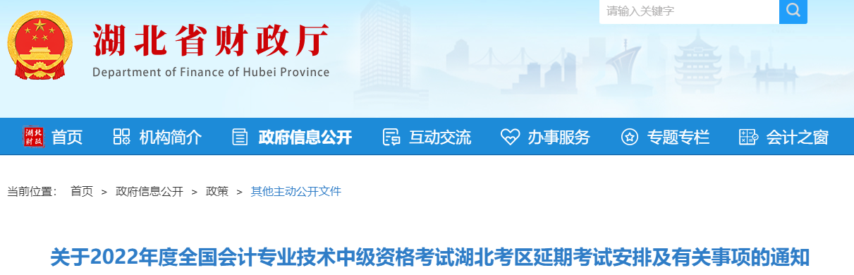 湖北省2022年中級(jí)會(huì)計(jì)延期考試安排 湖北省2022年中級(jí)會(huì)計(jì)延期考試安排