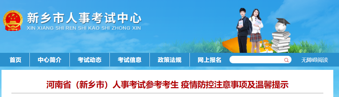 2022年河南省新鄉(xiāng)市中級經(jīng)濟師考試疫情防控要求 2022年河南省新鄉(xiāng)市中級經(jīng)濟師考試疫情防控要求