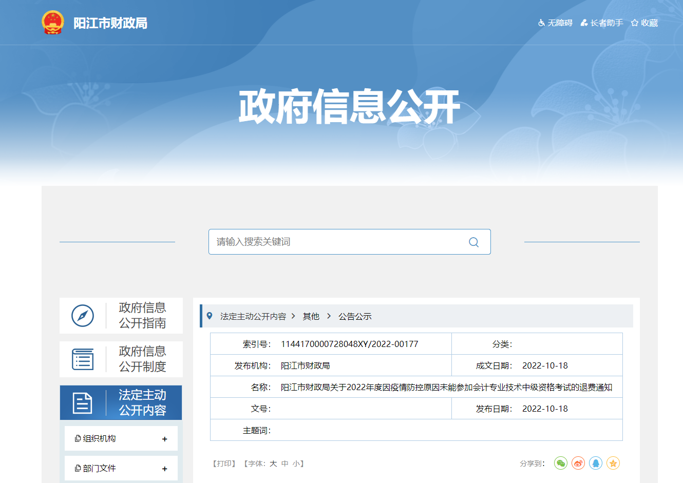 廣東省陽江市2022年中級會計考試退費及有關(guān)事項的通知