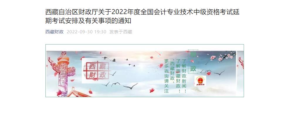 西藏2022年中級會計(jì)延期考試安排