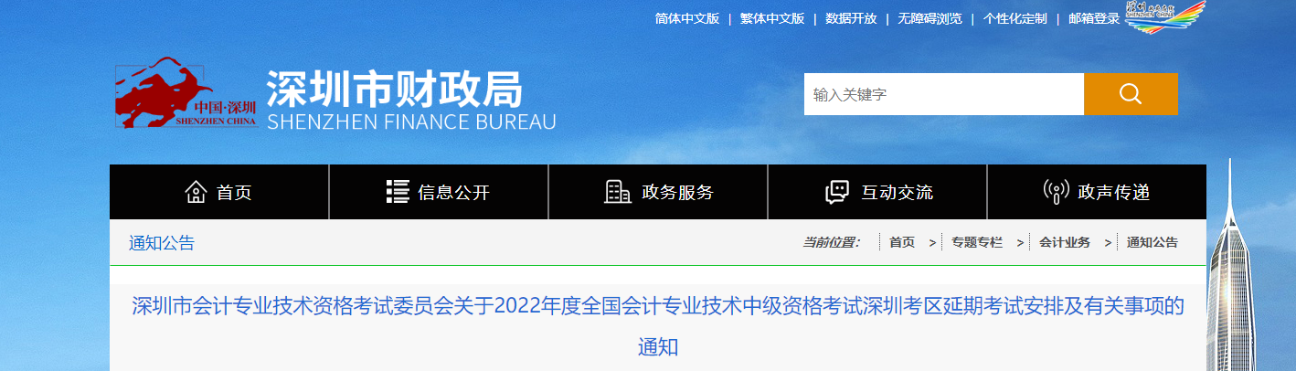 廣東省深圳市2022年中級(jí)會(huì)計(jì)延期考試安排 廣東省深圳市2022年中級(jí)會(huì)計(jì)延期考試安排