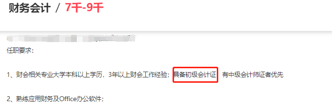 初級(jí)會(huì)計(jì)招聘信息
