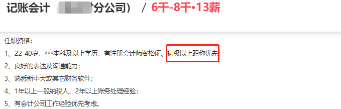 初級(jí)會(huì)計(jì)人招聘