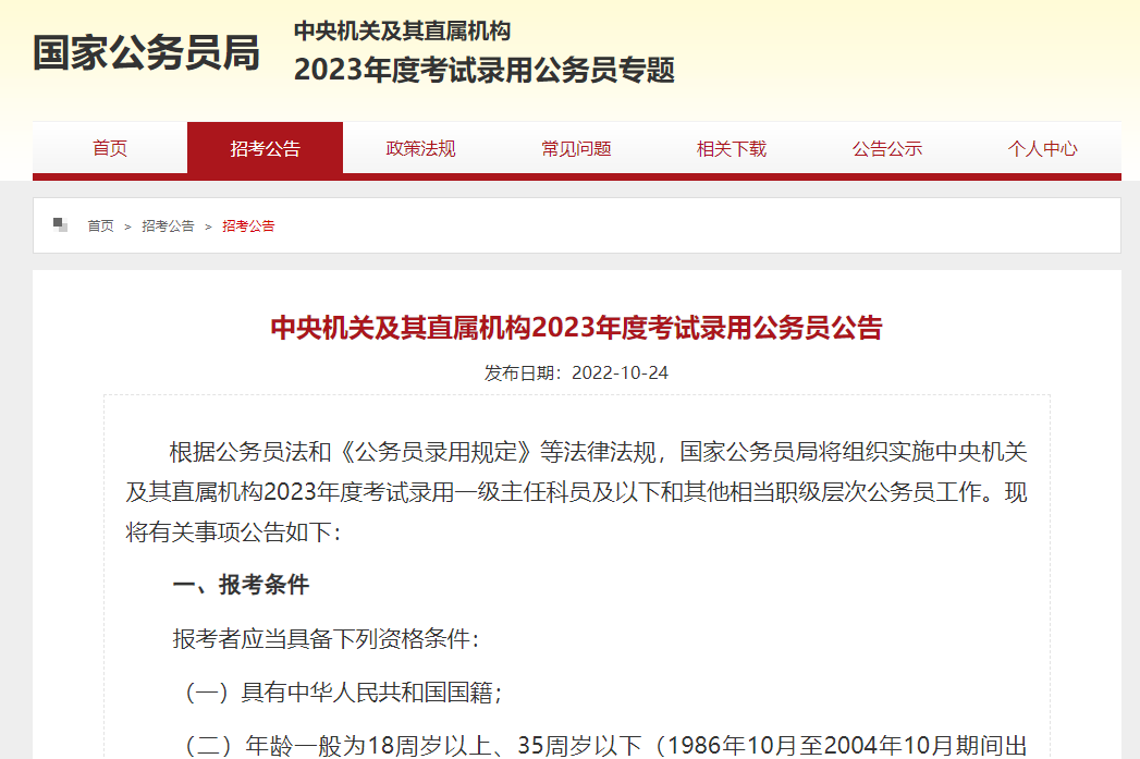 2023年國(guó)考報(bào)名開始！持ACCA證書者優(yōu)先報(bào)考這些崗位！