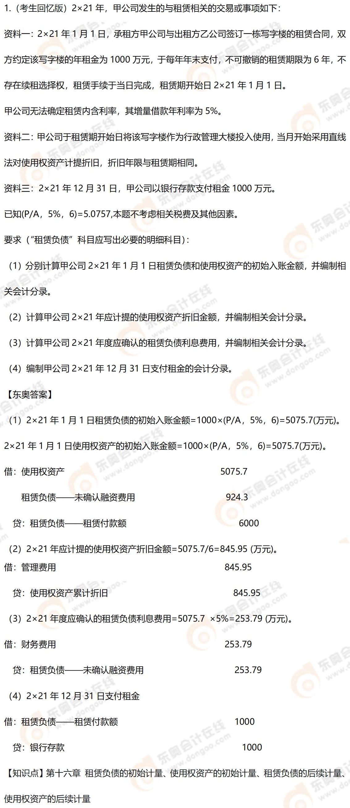 計(jì)算分析題