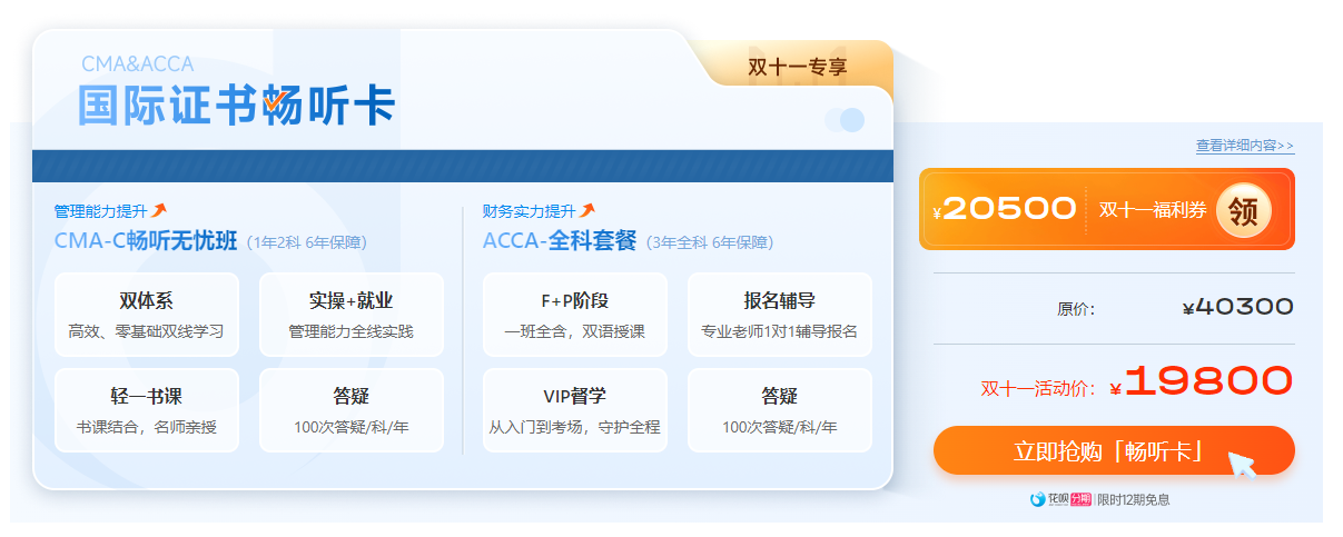 0元鎖價ACCA雙十一活動！優(yōu)惠封頂可達￥5000！