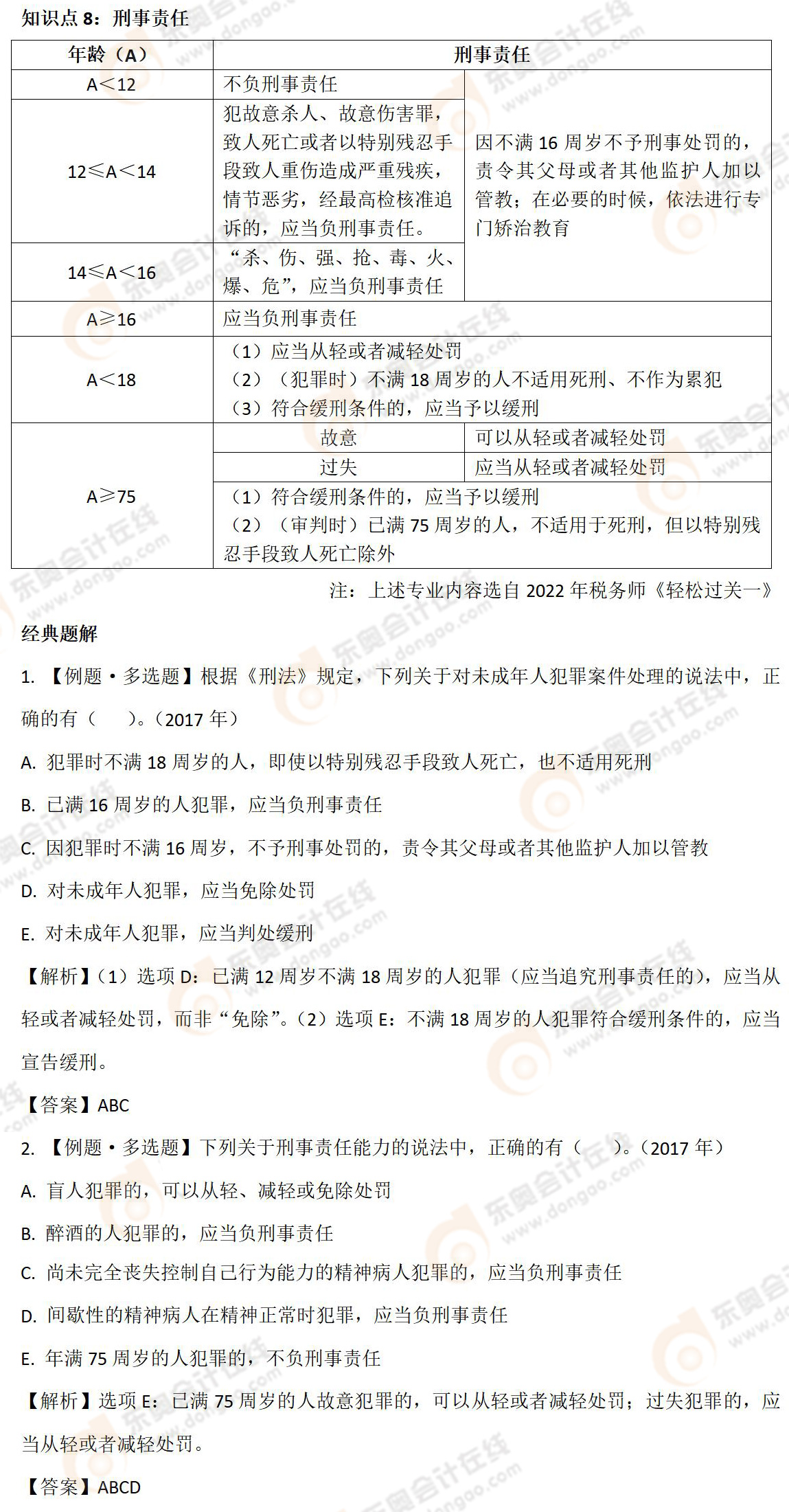 刑事責(zé)任-08 刑事責(zé)任-08