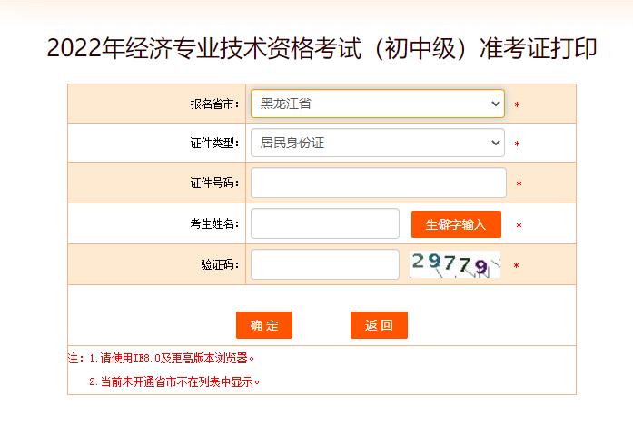 黑龍江2022年中級經濟師準考證打印入口開啟了