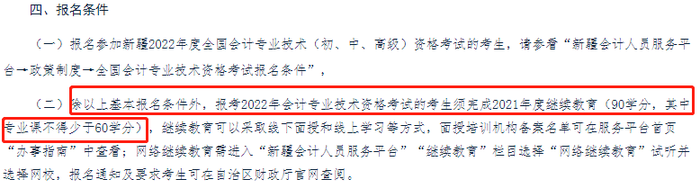 新疆22年初級(jí)會(huì)計(jì)報(bào)名簡(jiǎn)章