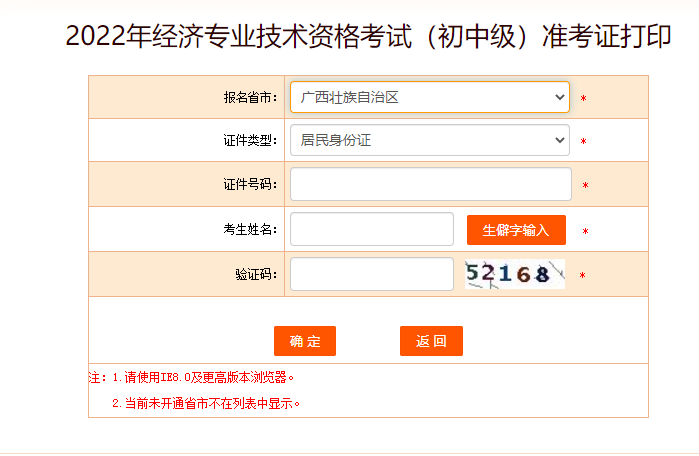 廣西2022年中級經(jīng)濟師準考證打印入口開通了！