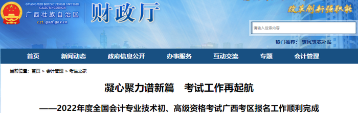 廣西初級(jí)會(huì)計(jì)報(bào)名1