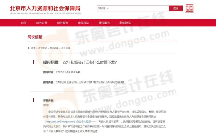北京初級會計證書