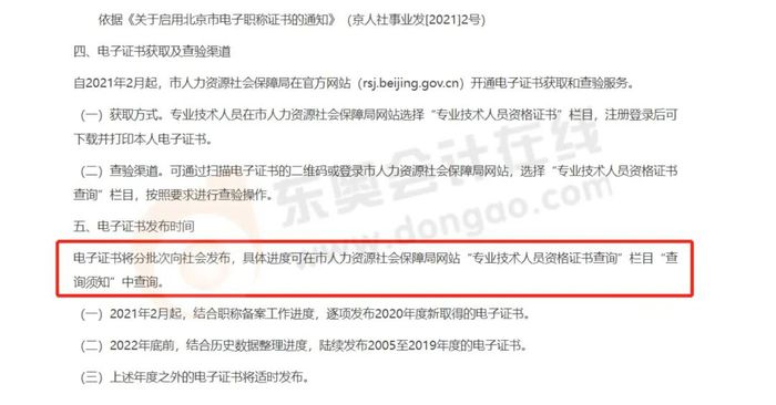 北京初級會計電子證書