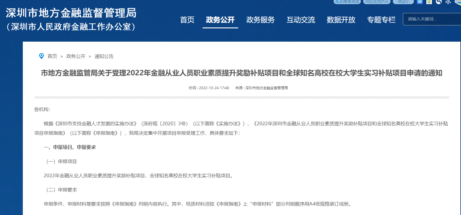 2022年深圳市ACCA金融人才獎(jiǎng)勵(lì)補(bǔ)貼開始申報(bào)！注意！