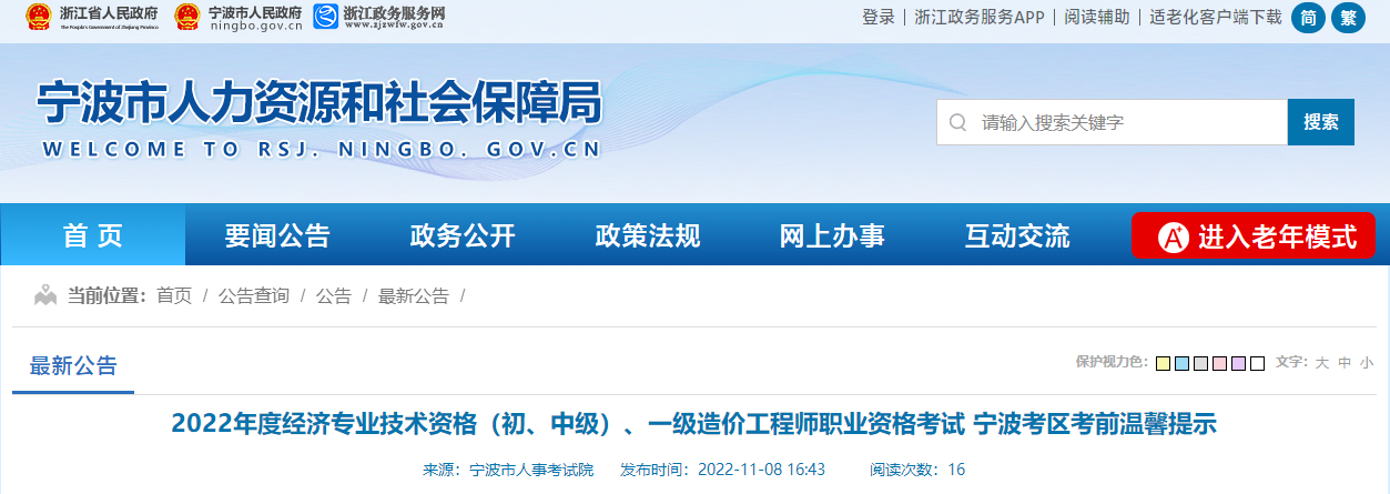 浙江寧波2022年中級經濟師考試考前溫馨提示 浙江寧波2022年中級經濟師考試考前溫馨提示