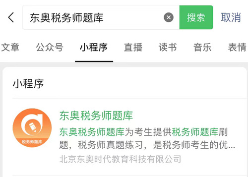 東奧題庫(kù)小程序