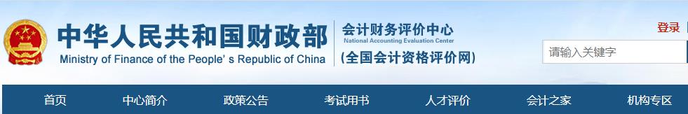 高級會(huì)計(jì)師考試成績合格單查詢步驟一