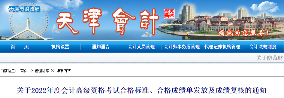 天津市2022年高級會計師考試合格標準已公布