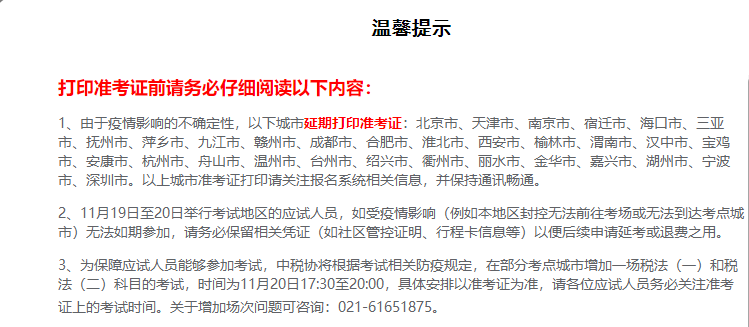 中稅協(xié)相關公告