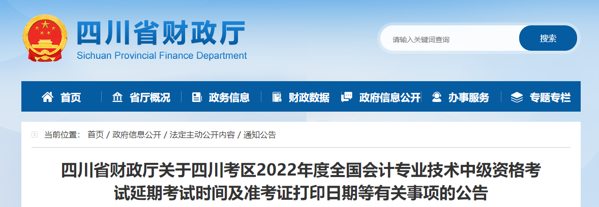 2022年四川省資陽中級會計延考準(zhǔn)考證打印時間為11月25日至12月2日