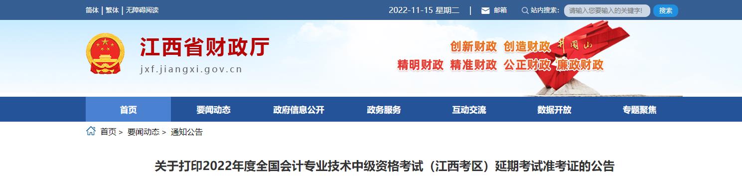 江西省2022年中級會計(jì)延考準(zhǔn)考證打印時(shí)間為11月25日至12月2日