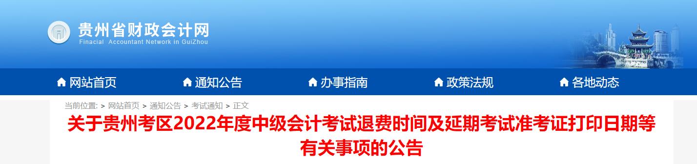 貴州省畢節(jié)2022年中級會計延考準考證打印時間為11月22日至12月1日