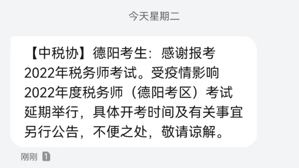 四川德陽延考截圖