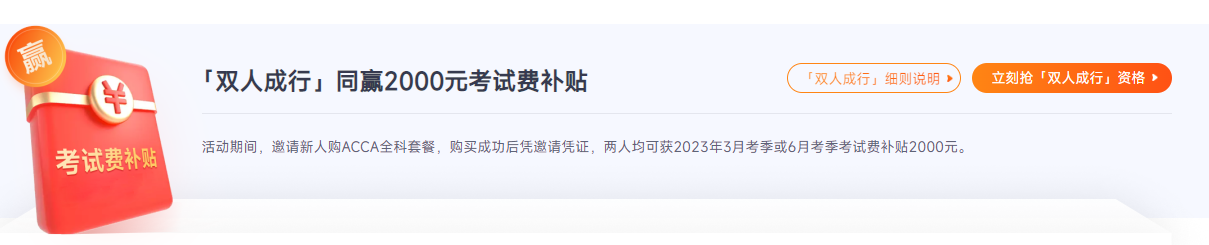 ACCA雙十一活動限時返場！全科套餐立?。?000！