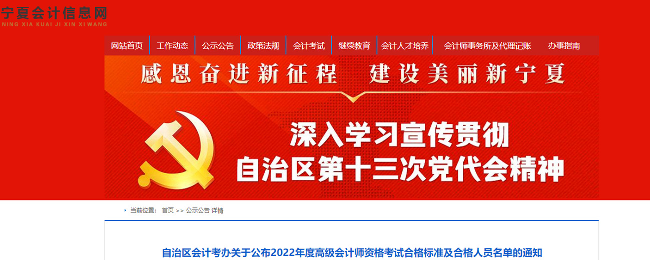 寧夏2022年高級會計師考試合格標準已公布