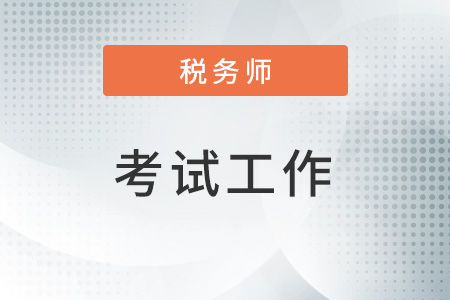 河北省注冊稅務(wù)師協(xié)會2022年工作報告