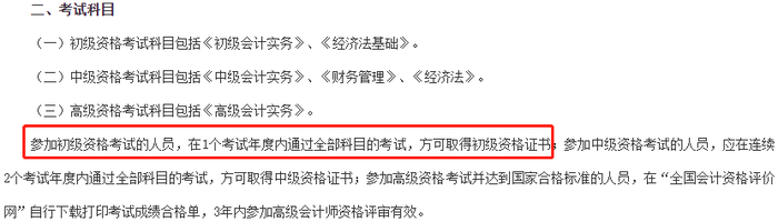 初級(jí)會(huì)計(jì)
