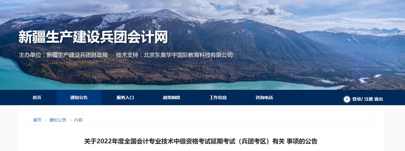 兵團8個考區(qū)2022年中級會計延期考試取消 兵團8個考區(qū)2022年中級會計延期考試取消