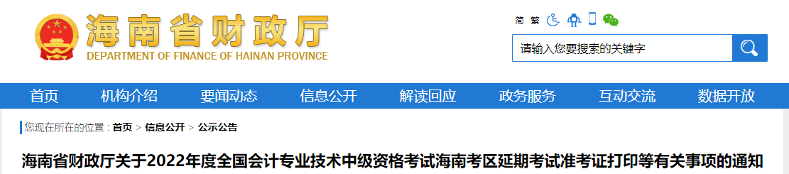 海南省2022年中級會計延考準考證打印時間為11月24日至12月2日24:00