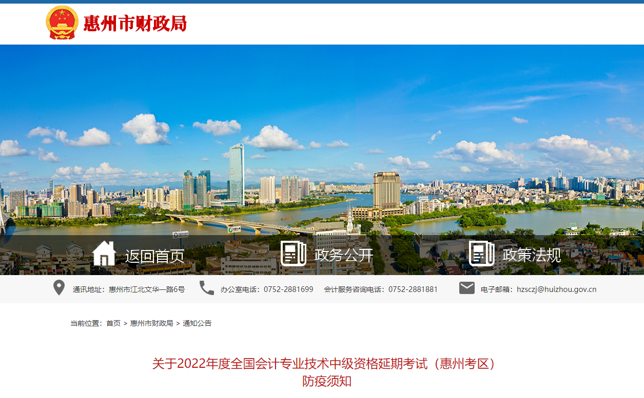廣東省惠州市2022年中級會計(jì)延期考試考生防疫須知 廣東省惠州市2022年中級會計(jì)延期考試考生防疫須知