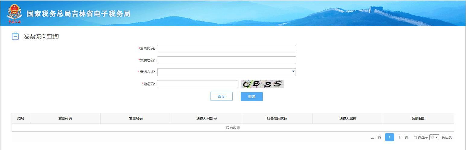 發(fā)票查詢2 發(fā)票查詢2