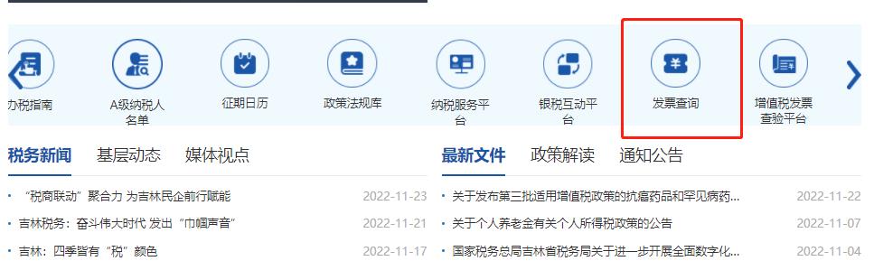發(fā)票查詢3 發(fā)票查詢3