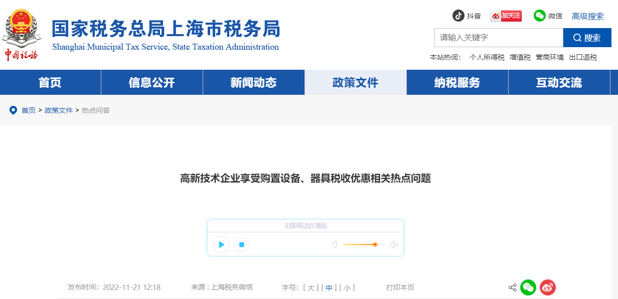 高新技術企業(yè)享受稅收優(yōu)惠政策來了！熱點問答趕快收藏！