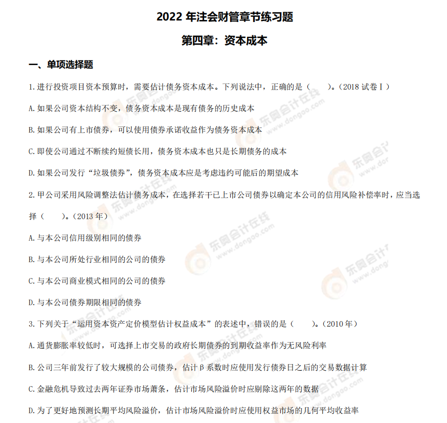 章節(jié)練習(xí)題 章節(jié)練習(xí)題