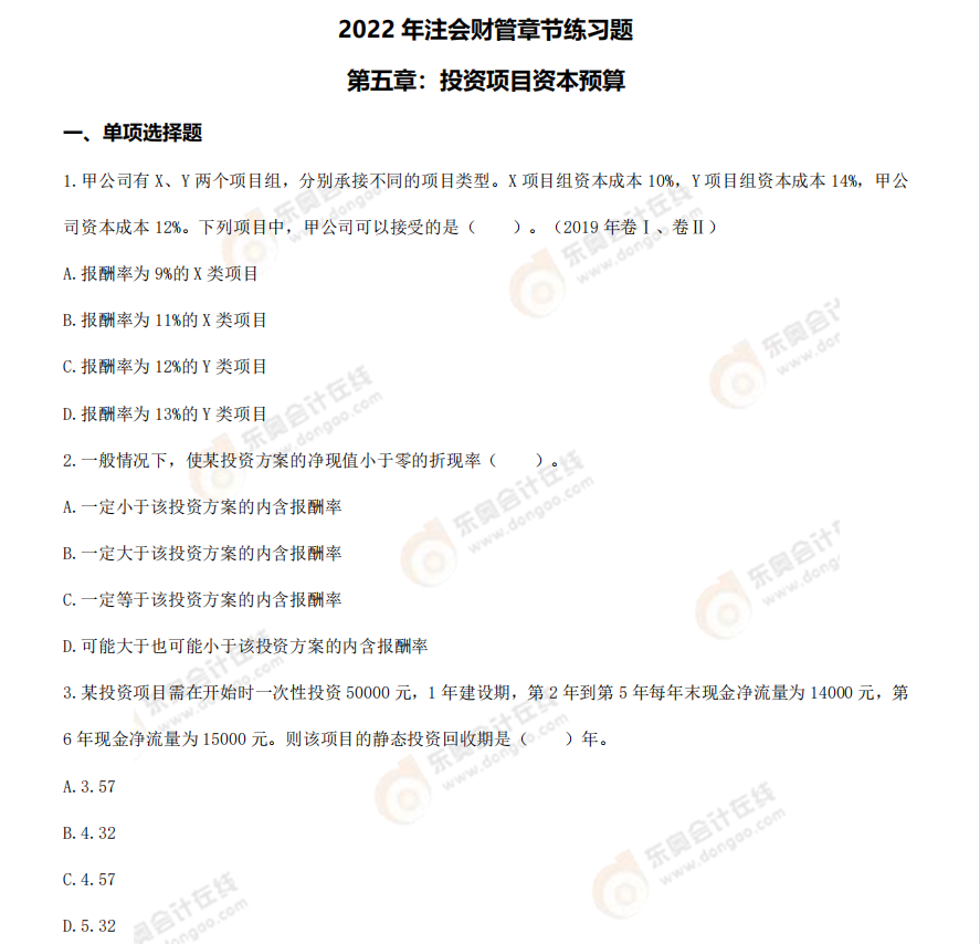 章節(jié)練習(xí)題 章節(jié)練習(xí)題